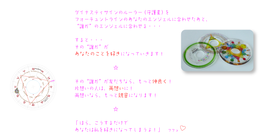 「誰か」のエンジェルゲートを開いてシンクロすると、恋愛成就のおまじないがはたらき、あなたの気持ちと相手の気持ちがシンクロし、互いのことが好きに、両想いになっていきます！