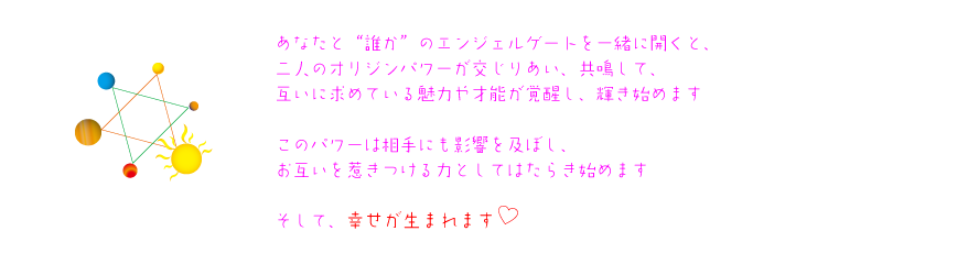 ダイナスティサインとフォーチュントラインはおまじない効果抜群の両想いになるお守りです。2枚を重ね、ルーラーをエンジェルに合わせると、二人のオリジンパワーが共鳴し、両想いになっていきます