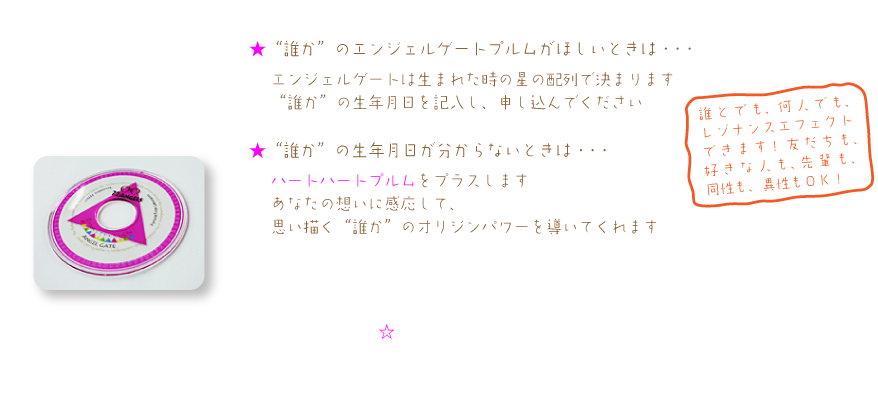 相手のエンジェル・ゲートが分からないときは、おまじないプルムの中から両想いのお守りプルムをプラスしましょう